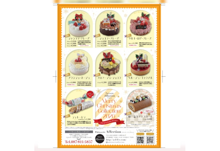 クリスマスケーキ2026